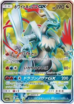 White Kyurem-GX 「SM6A 057/053」「JP」