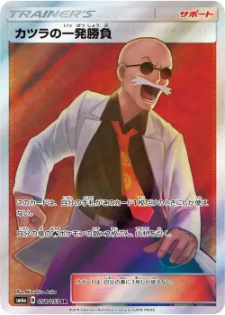 Blaine's Last Stand 「SM6A 058/053」「JP」