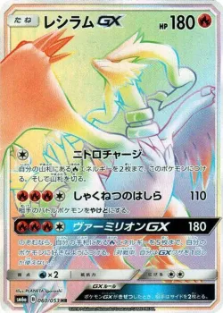 Reshiram-GX 「SM6A 060/053」「JP」