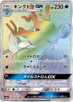 Kingdra-GX 「SM6A 061/053」「JP」
