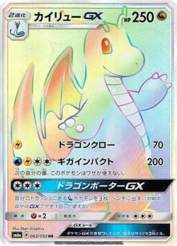 Dragonite-GX 「SM6A 062/053」「JP」