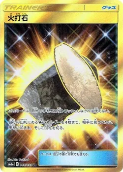 Fiery Flint 「SM6A 065/053」「JP」