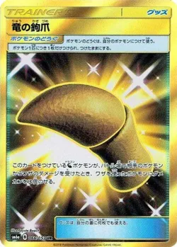 Dragon Talon 「SM6A 066/053」「JP」