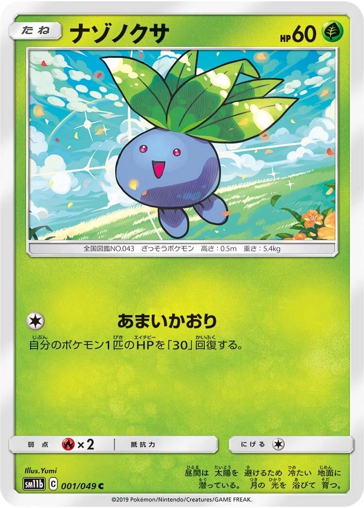 Oddish 「SM11B 001/049」「JP」
