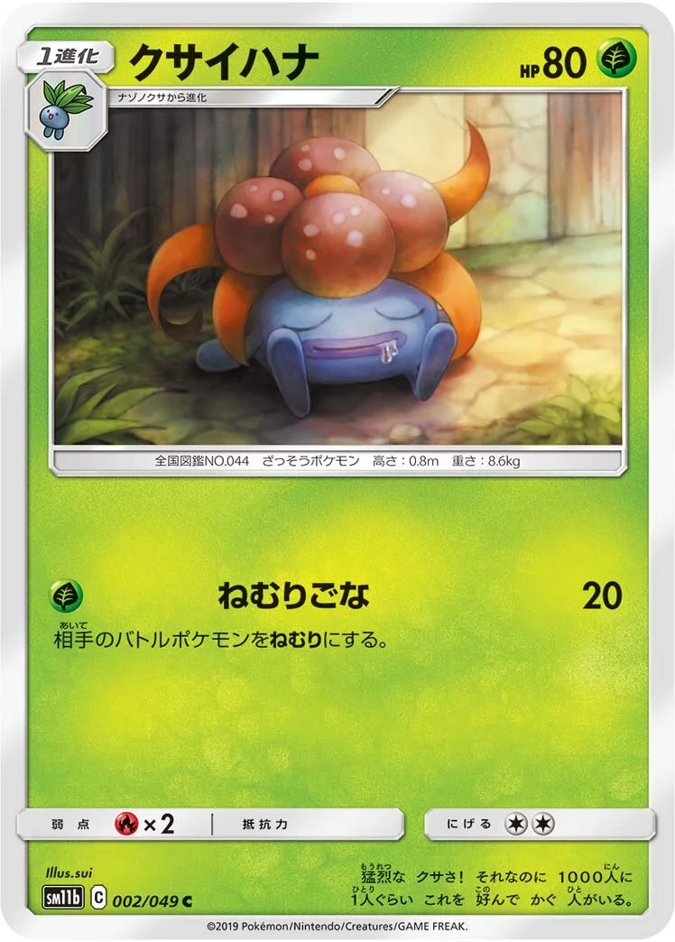 Gloom 「SM11B 002/049」「JP」