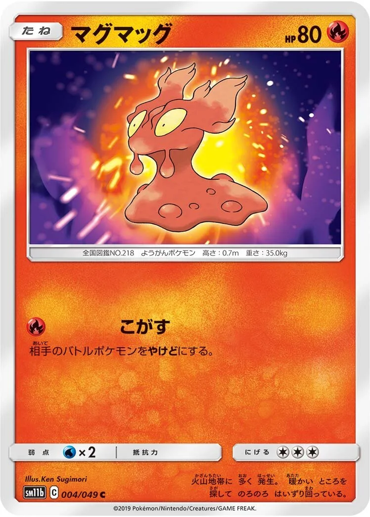 Slugma 「SM11B 004/049」「JP」