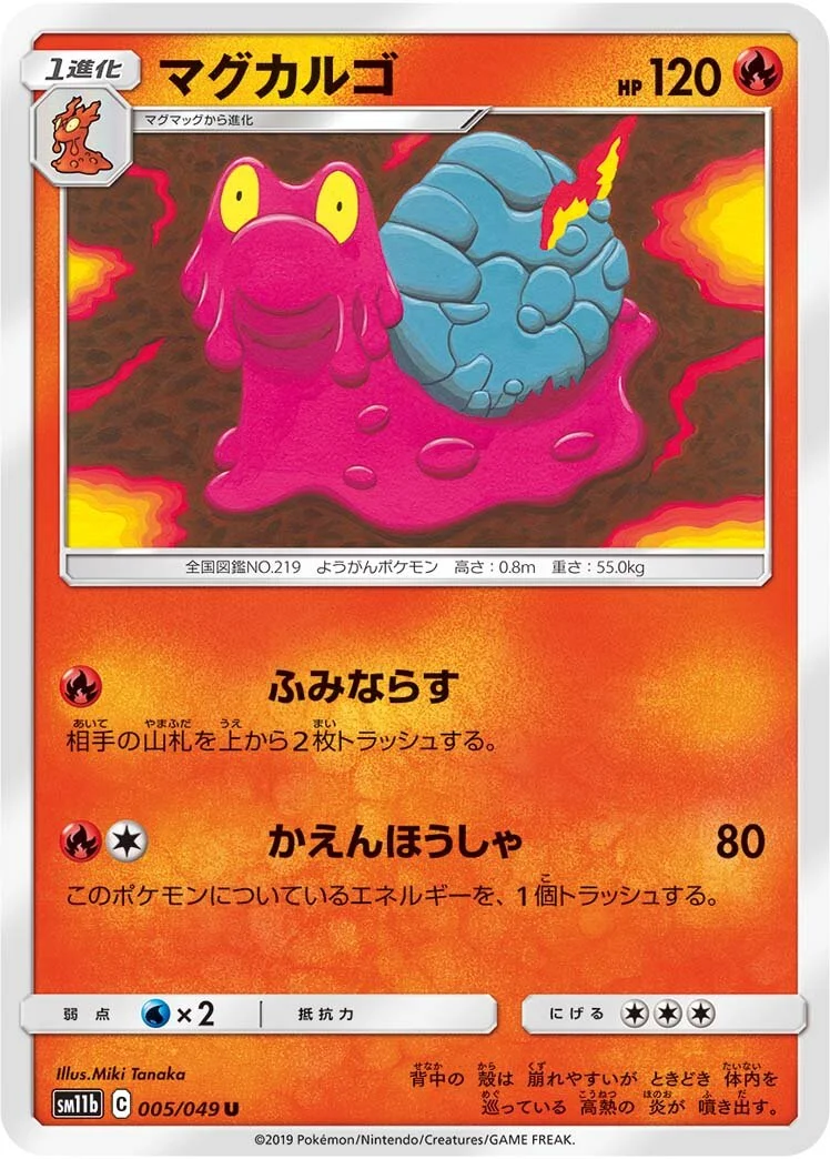 Magcargo 「SM11B 005/049」「JP」