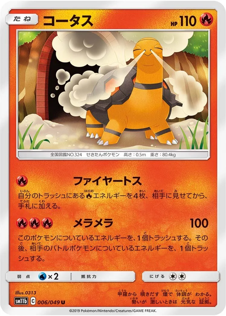 Torkoal 「SM11B 006/049」「JP」