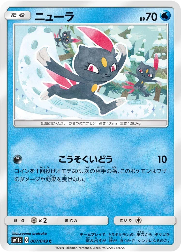 Sneasel 「SM11B 007/049」「JP」
