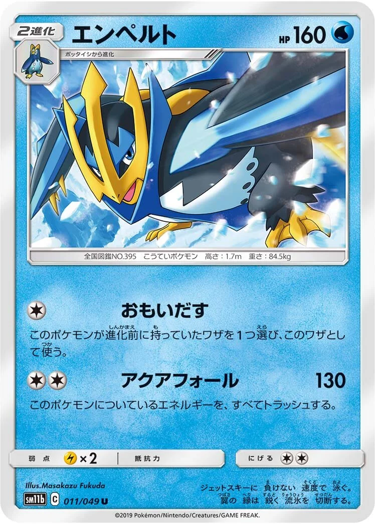 Empoleon 「SM11B 011/049」「JP」