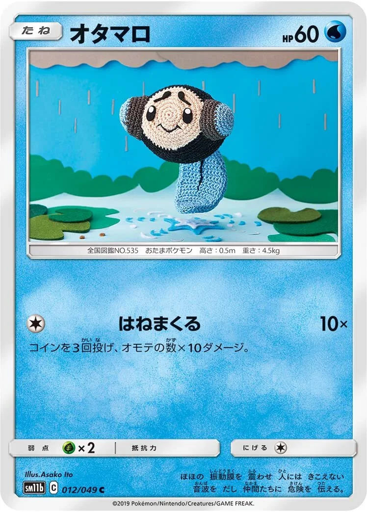 Tympole 「SM11B 012/049」「JP」