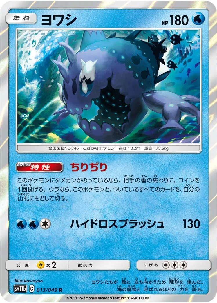 Wishiwashi 「SM11B 013/049」「JP」