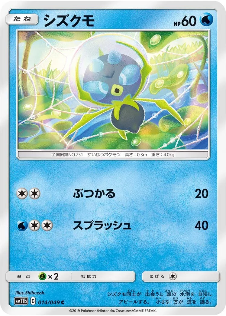 Dewpider 「SM11B 014/049」「JP」
