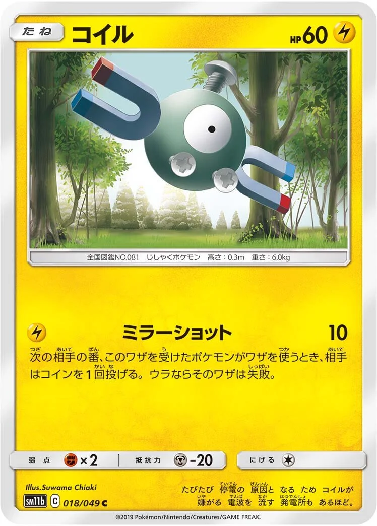 Magnemite 「SM11B 018/049」「JP」