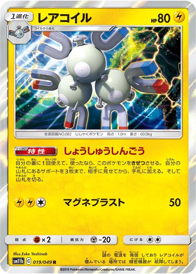 Magneton 「SM11B 019/049」「JP」