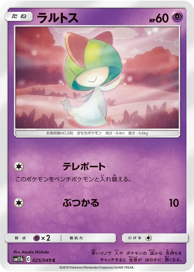 Ralts 「SM11B 025/049」「JP」