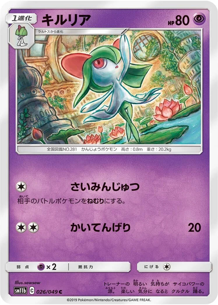 Kirlia 「SM11B 026/049」「JP」