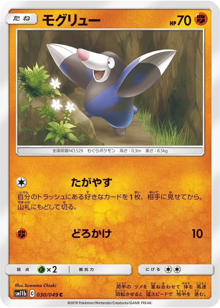 Drilbur 「SM11B 030/049」「JP」