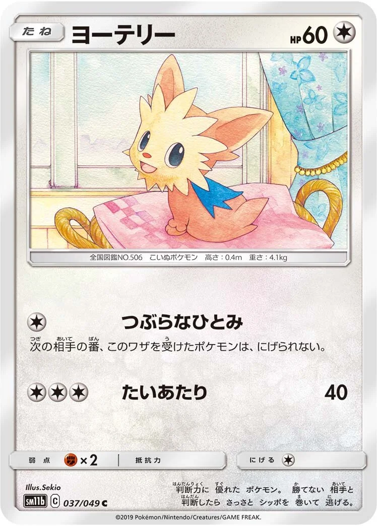 Lillipup 「SM11B 037/049」「JP」