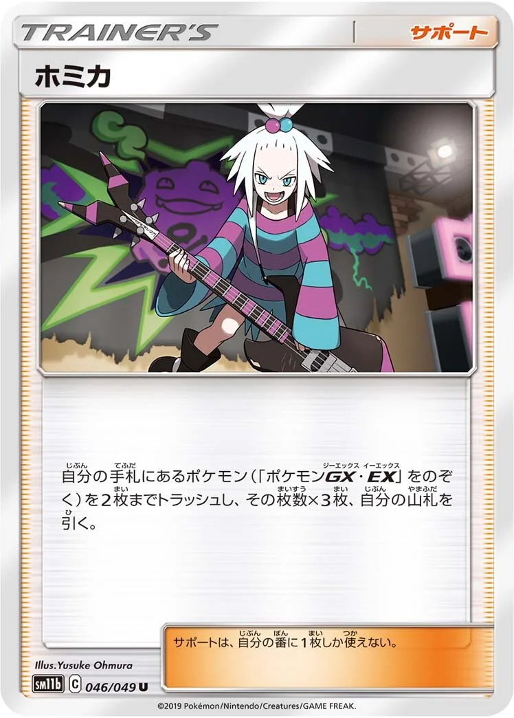 Roxie 「SM11B 046/049」「JP」