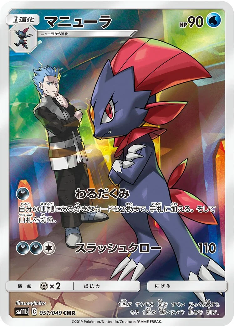 Weavile 「SM11B 051/049」「JP」
