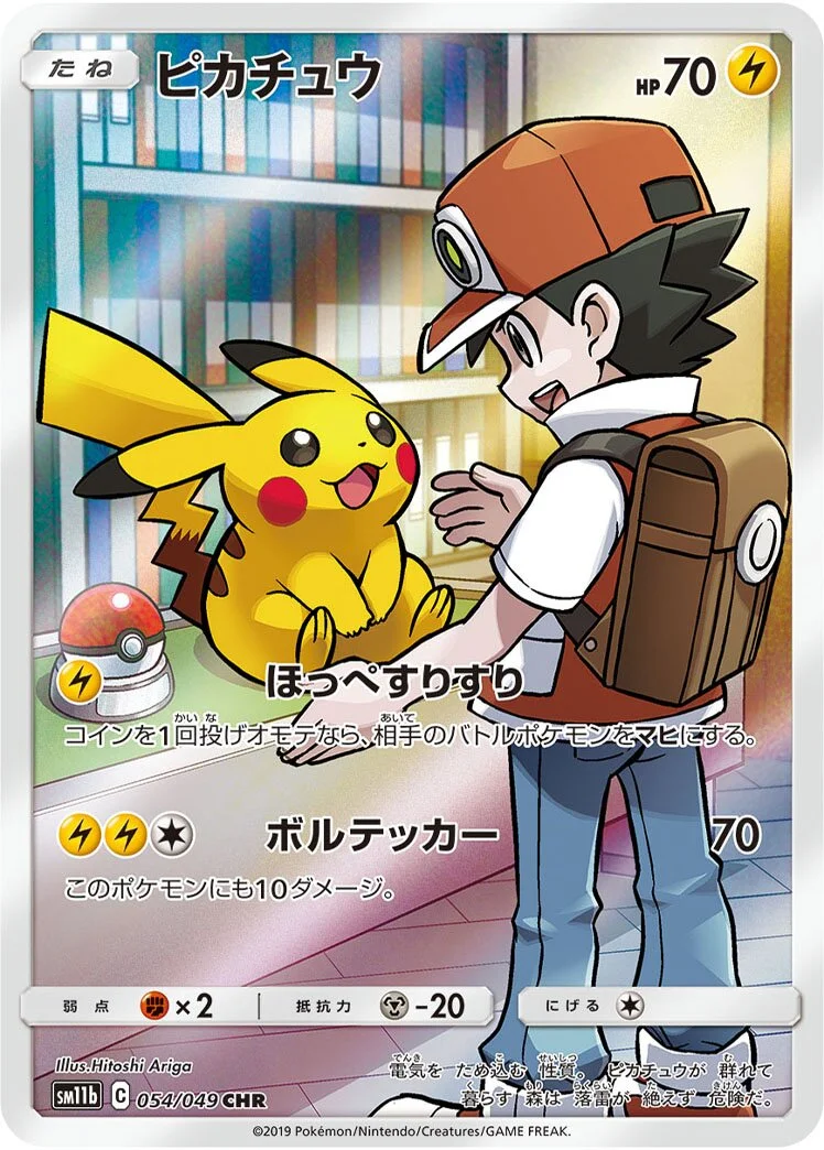 Pikachu 「SM11B 054/049」「JP」