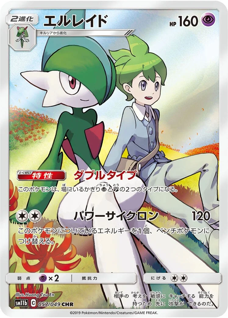 Gallade 「SM11B 057/049」「JP」