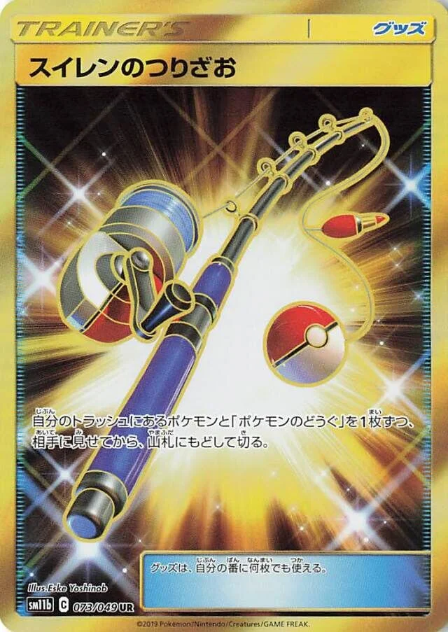 Lana's Fishing Rod 「SM11B 073/049」「JP」