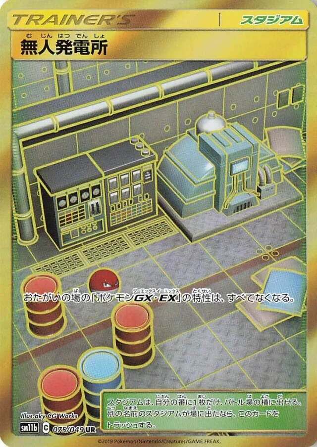 Power Plant 「SM11B 075/049」「JP」