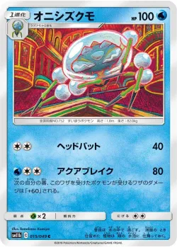 Araquanid #015/049 · Pokémon