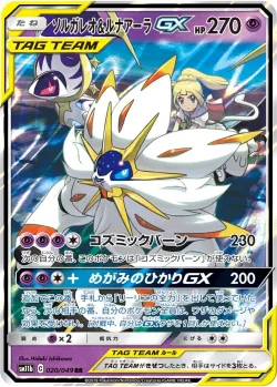 Solgaleo & Lunala-GX #020/049 · Pokémon