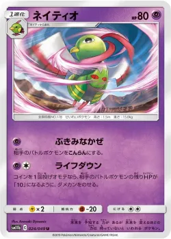 Xatu #024/049 · Pokémon