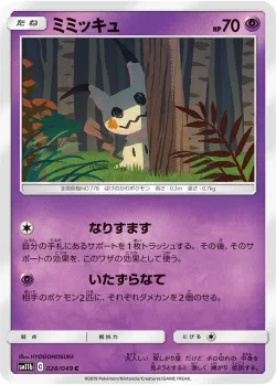 Mimikyu 「SM11B 028/049」「JP」
