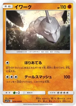 Onix 「SM11B 029/049」「JP」
