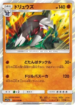 Excadrill 「SM11B 031/049」「JP」