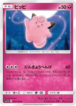 Clefairy 「SM11B 035/049」「JP」