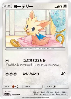 Lillipup 「SM11B 037/049」「JP」
