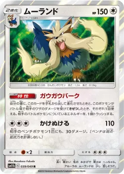 Stoutland 「SM11B 039/049」「JP」
