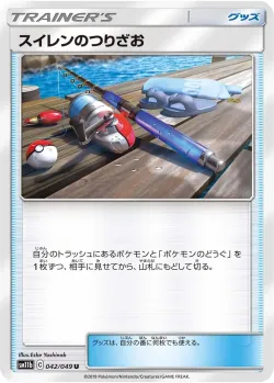 Lana's Fishing Rod 「SM11B 042/049」「JP」