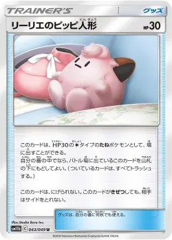 Lillie's Poké Doll 「SM11B 043/049」「JP」