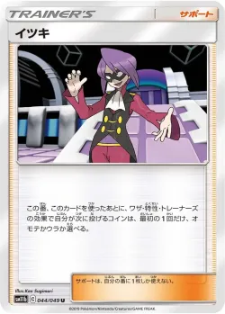 Will 「SM11B 044/049」「JP」