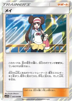 Rosa 「SM11B 047/049」「JP」