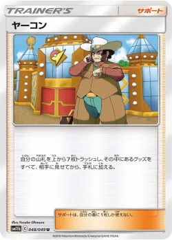 Clay 「SM11B 048/049」「JP」