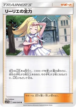 Lillie's Full Force 「SM11B 049/049」「JP」