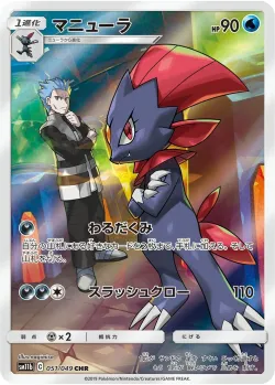 Weavile 「SM11B 051/049」「JP」