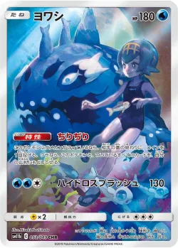 Wishiwashi 「SM11B 053/049」「JP」