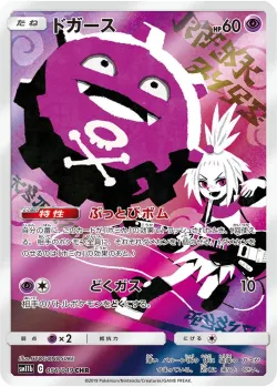Koffing 「SM11B 056/049」「JP」