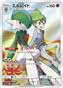 Gallade 「SM11B 057/049」「JP」