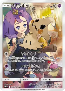 Mimikyu 「SM11B 058/049」「JP」