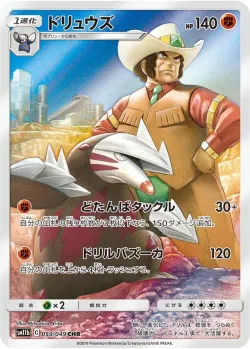 Excadrill 「SM11B 059/049」「JP」